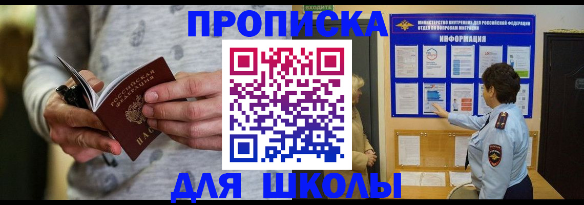 прописка ребенка в Перми