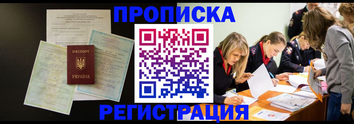 временная регистрация купить в Перми