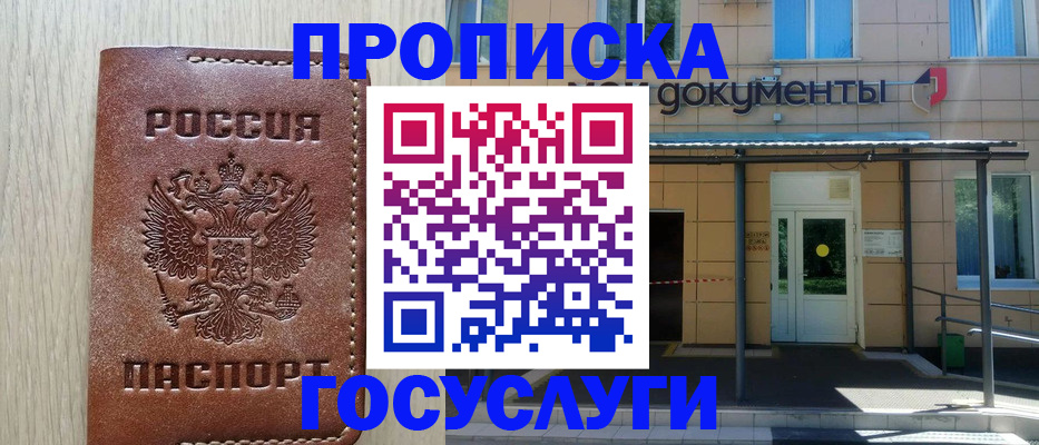 прописка гарантия в Перми