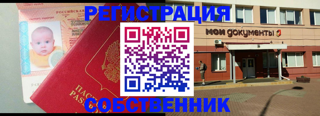 временная регистрация собственник в Перми