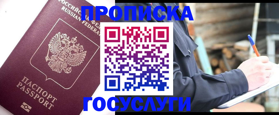 прописка для работы в Перми