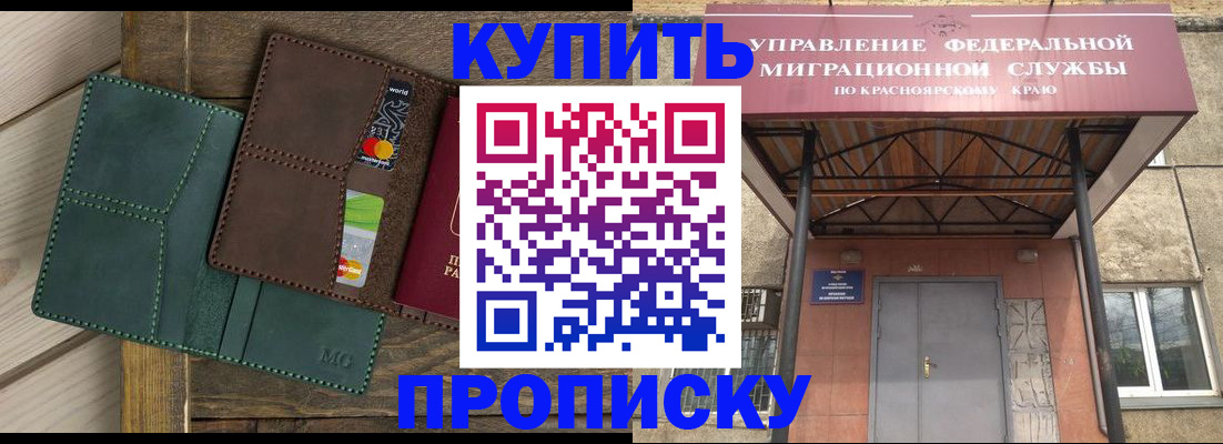 временная регистрация купить в Перми